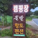 솔밭황토펜션 이미지