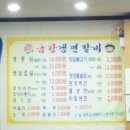 금강냉면갈비 이미지
