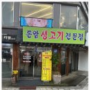 돈암생고기