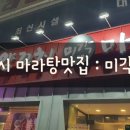 미각 양꼬치(덕정점) 이미지