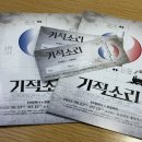 극단 서울무대 | 아마추어 극단 서울 뮤지컬 “기적소리” 후기