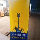 앳더블루