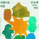 아름다운 하동 강숲별 그리고 바다 이미지