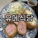 유메식당 이미지