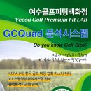 여수골프피팅백화점프라임골프