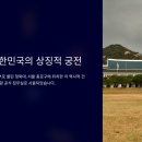 청와대 견학 완벽 가이드