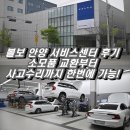 대중자동차정비 | 볼보 안양 서비스센터 방문 후기! 아주오토리움에서 완벽한 정비와 사고수리까지 (Feat. 부천 센터)