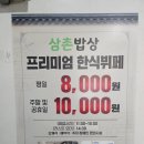 건강한식뷔페 | 상인동 가성비맛집 한식뷔페 '삼촌밥상' 내돈내산 솔직후기!