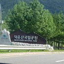 한산인쇄사 | 무주리조트 곤도라 덕유산국립공원 나들이