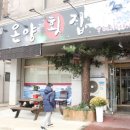 온양횟집 이미지