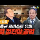 [백브리핑 라이브] [재판 읽는 방송] 이재명 울트라 최측근 로비스트 &#39;인섭이 형&#39; 2심도 유죄... 가을의 전설 시작 이미지