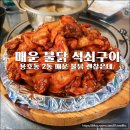 매운불닭석쇠구이 이미지