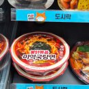 지에스(GS)25 대림유진 | GS25 편의점 신상 아쉬운 컵라면 불닭볶음미역국탕면