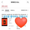 제4회 문화도전 콘서트 | 현대카드 슈퍼콘서트 위켄드 콘서트 티켓 예매대기 성공후기 및 공연안내