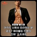 돈암동 헬스장 아직도 너튜브 따라하는 분 없죠? 에이블짐 진쌤의 '진짜' 스트레칭