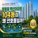 감일이편한단지내공인중개사사무소 | 창원 팔용동 벽산아파트 주차 편한 동? 직접 이사해보고 알게 된 104동 솔직 후기