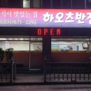 하오츠반점