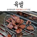 육벌 | 방이먹자골목 가성비 소고기 맛집 육벌 솔직후기 설곰도탕 강력추천