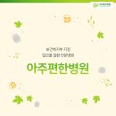 아주편한병원 이미지