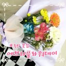 에브리플라워데이 이미지