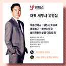 영택스윤영섭세무사