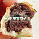 댕슐랭 수제간식 연구소 | 안양에서 이런 빵집 처음… 호계동 수제빵연구소 왜 이제 알았지?