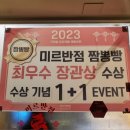 미르반점 이미지
