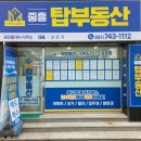 똑똑부동산공인중개사사무소 이미지