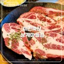 [상계동맛집] 미진축산 마들상계점 솔직후기(메뉴 추천)