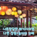 나트랑달랏패키지여행 12편 나트랑 분위기 좋은 카페 추천 &#39;유나이티드 캐비넷 인 카페&#39;