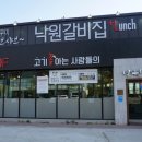 낙원갈비 이미지