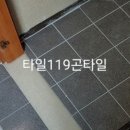 숲속마을1로 | 일산 세탁기 단차 타일 터짐 숲속마을8단지