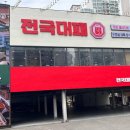 전국 대패 월성점 이미지