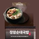 정암순대국 이미지
