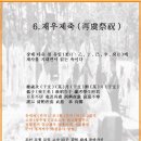 재우제축(장례 다음 첫 유일.......) 이미지