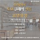 조희창의 <토요 클래식 살롱> 1. 이미지