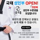 국가대표 태권스쿨 태권도장 | 영종도 성인 태권도 국가대표 태권스쿨 4관