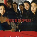 [[방화]] 여배우들 (Actresses, 2009) / 드라마 / 출연: 윤여정, 이미숙, 고현정, 최지우 이미지