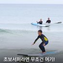 양양어린이서핑학교 | 강원도 양양 서핑 강습 추천! 초등아이와 함께 도전한 설악해수욕장 아이서프 후기