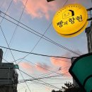 빵의향현