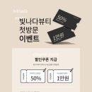 빛나다뷰티 피부&속눈썹펌 부평본점