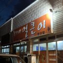 부가네얼큰이성산점 | [제주/서귀포] 부가네 얼큰이 성산점
