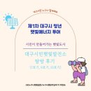 소남태양광발전소 7호기 | 제1차 대구시 청년 햇빛에너지 투어