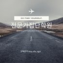 전문가집단학원