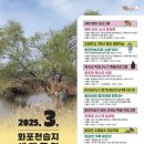 김해화포천습지 생태학습관 이미지