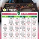 하루밥상