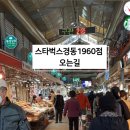 다이소 경동시장점 네이버블로그