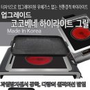 코코베네 하이라이트 그릴 이미지