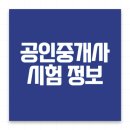 [2022 휴넷공인중개사-2차] 중개사법령 및 중개실무-족집게특강 | 공인중개사 시험과목 시험합격 정보