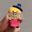 지에스(GS)25대구시티센터점 | GS25 춘식이 그릭요거트히퍼